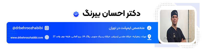 دکتر احسان بیرنگ