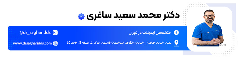 دکتر محمد سعید ساغری
