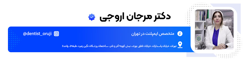 دکتر مرجان اروجی