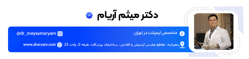 دکتر میثم آریام