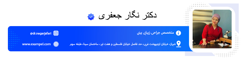 دکتر نگار جعفری بهترین متخصص بینی شیراز