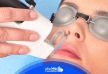 عوارض لیزر موهای زائد واژن