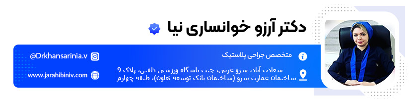 دکتر آرزو خوانساری نیا