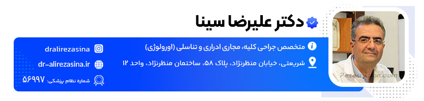 دکتر علیرضا سینا دکتر زگیل تناسلی در تهران