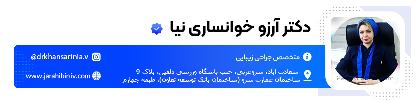 دکتر آرزو خوانساری نیا