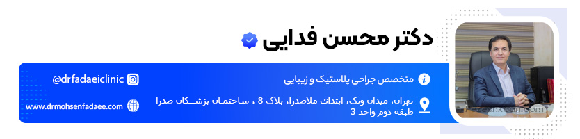 دکتر محسن فدایی