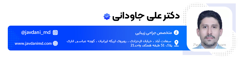 دکتر علی جاودانی