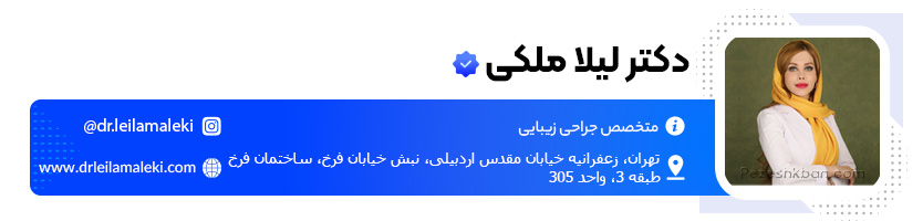 دکتر لیلا ملکی