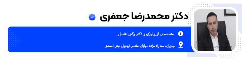 دکتر محمدرضا جعفری