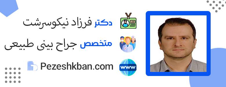 فرزاد نیکو سرشت ؛ بهترین جراح بینی طبیعی در تهران