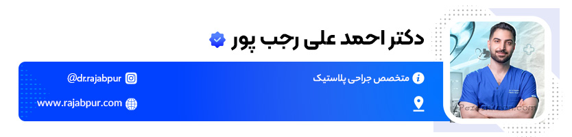 دکتر احمد علی رجب پور
