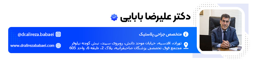 دکتر علیرضا بابایی