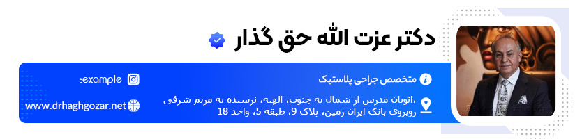 دکتر عزت الله حق گذار