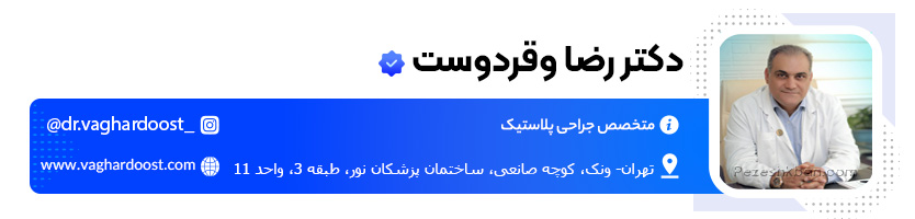 دکتر رضا وقردوست