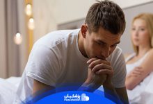 درمان زود انزالی در مردان