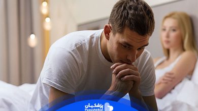 درمان زود انزالی در مردان